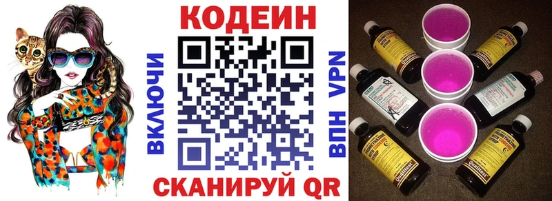 Codein напиток Lean (лин)  Купить где  Бронницы 